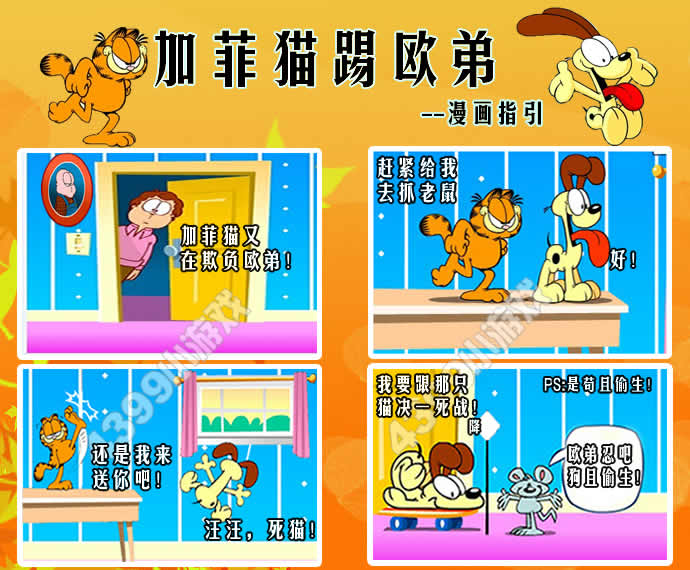 加菲猫踢欧弟