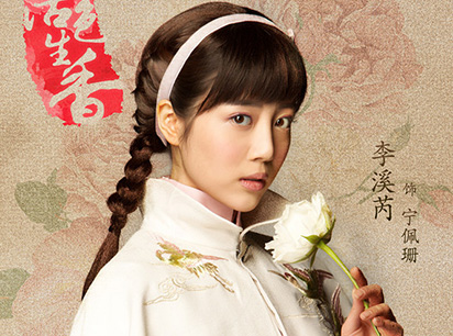 宁佩珊(李溪芮 饰)