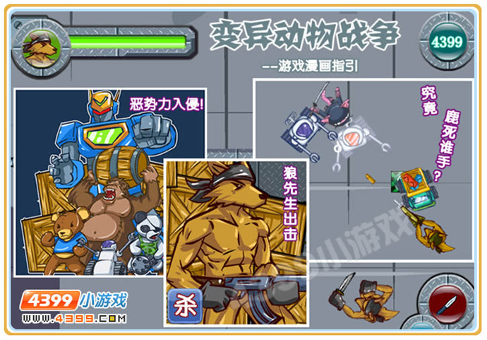 变异动物战争无敌版